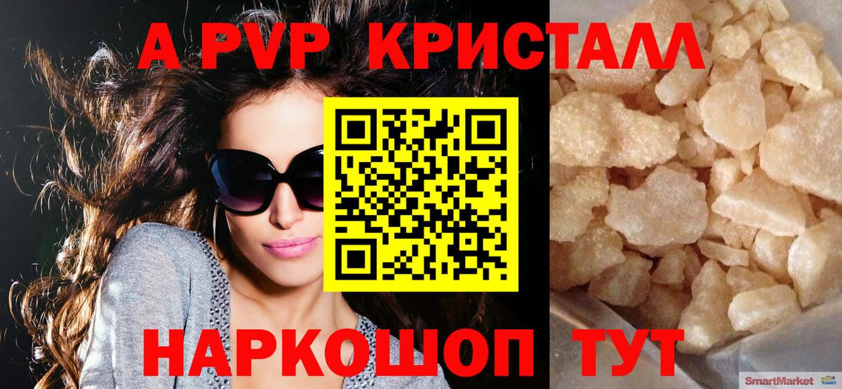 A-PVP крисы CK Холмск