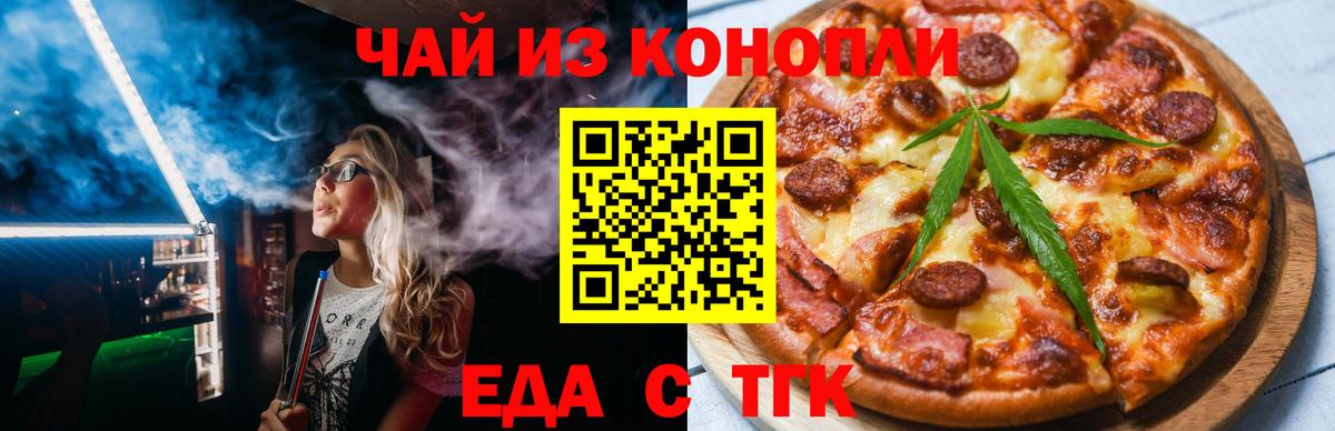 Печенье с ТГК марихуана  Вход с VPN  Холмск 