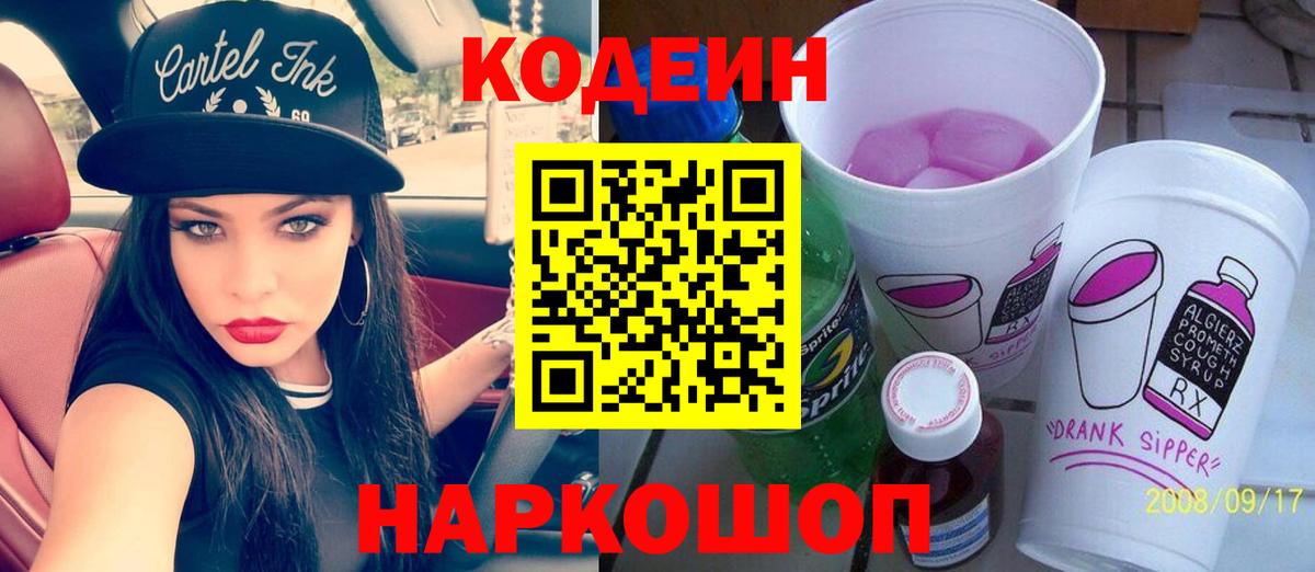 Кодеиновый сироп Lean Purple Drank  Вход с VPN  Кодеиновый сироп Lean Purple Drank  Холмск 