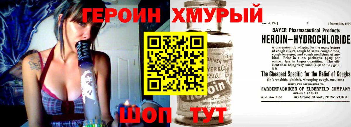 Героин Heroin  ГЕРОИН  Холмск  Вход с VPN 