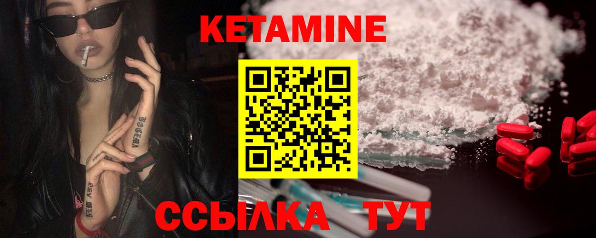 Кетамин ketamine Холмск
