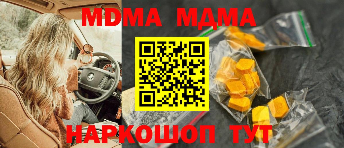 МДМА  Вход с VPN  Холмск  МДМА crystal 