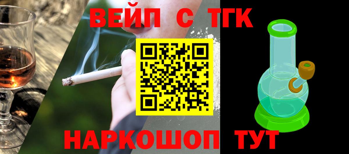 Холмск  Дистиллят ТГК вейп с тгк  Вход с VPN  Дистиллят ТГК концентрат 